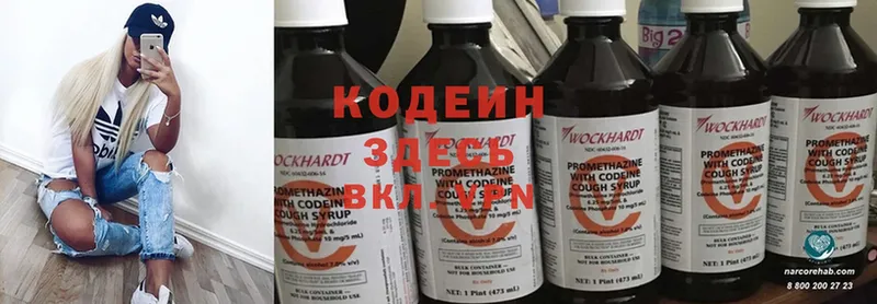 хочу   Туапсе  Кодеиновый сироп Lean Purple Drank 